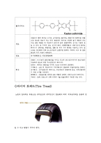 재료과학설계  타이어의 재료와 구조-14페이지