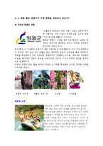 관광학원론  대구 경북지역의 관광활성화 방안-10페이지