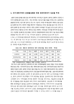 관광학원론  대구 경북지역의 관광활성화 방안-18페이지