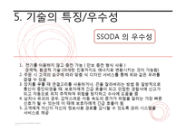 전자상거래  SSODA 사업계획서-16페이지