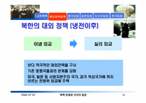 북한핵문제  1  2 차 북핵위기와 북미 및 한중일러의 입장-12페이지