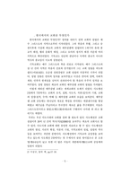 신학  21세기 한국교회 바람직한 성경적 개혁 방향-8페이지