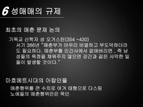 성과문화 한국의 성문화(검열과 페미니즘적 해석을 통한 포르노그라피 ...