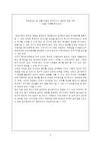 사회복지 조사론  한국 공군 사병들의 복지 실태-8페이지