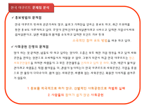 한국 야쿠르트 사회공헌활동 문제점과 해결방안-4페이지