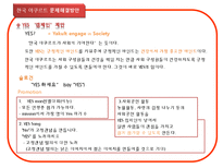 한국 야쿠르트 사회공헌활동 문제점과 해결방안-6페이지