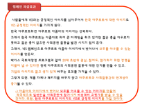 한국 야쿠르트 사회공헌활동 문제점과 해결방안-8페이지