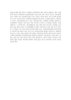 한국사의 재조명-답사보고서-6페이지