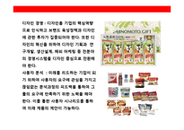 일본 최대의 식품회사 아지토모토(Ajinomoto)의 패키지 디자인(Packag Design) 전략-8페이지