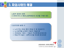 아시아나항공 조종사 노조파업-15페이지