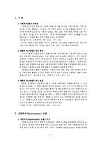 사회복지실천이론 중 임파워먼트이론을 중심으로(사회복지실천론 중간고사 레포트)-2페이지