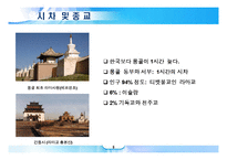 몽골의 개관(국토.인구.역사).문화.여행.-9페이지