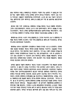 정의란무엇인가_마이클센델교수의  정의란 무엇인가 를 읽고 한국사회의 정의에 대하여-4페이지
