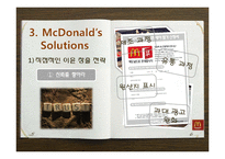 국제경영  맥도날드 55 Campaign 사례분석(영문)-4페이지
