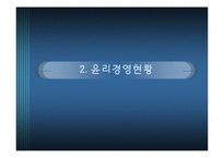 기업윤리  CJ푸드빌 윤리경영 현황 및 평가-11페이지