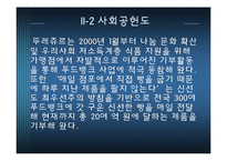 기업윤리  CJ푸드빌 윤리경영 현황 및 평가-13페이지