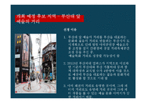 홍대앞 예술시장 프리마켓의 브랜드화를 통한 예술시장 활성화 IMC 방안-11페이지