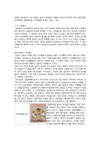 한국민속과 우리문학-전통 놀이의 현대적 재해석-4페이지