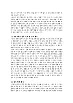 한국외교사  한일협정과 한일관계의 개선방향-8페이지