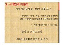 여성과 정치  한국 미혼모의 사회적 문제 분석 및 정책적 대안과 해결방안-12페이지
