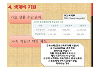 여성과 정치  한국 미혼모의 사회적 문제 분석 및 정책적 대안과 해결방안-19페이지