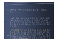 독립영화 연구 - 단편영화 감독 `김종관` 인터뷰-17페이지