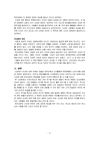 순교를 통하여 본 한국교회의 선교적 과제-9페이지