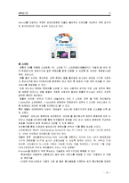 이비지니스  애플 신사업 모델 애플 TV(APPLE TV) SWOT 5-forces 분석-10페이지