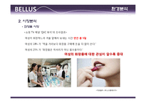 경영학  화장품 회사 `벨루스(BELLUS)` 기업분석 및 리조트와의 제휴 사업제안-8페이지
