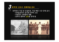 지도자론  유학과 리더십-한국의 성장에 동력이 된 정주영의 리더십-11페이지