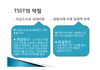경영학원론  도시바 삼성 TSST Korea 핵심역량  운영전략 분석-4페이지