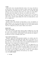 조직경제학  이베이eBay의 한국 진출-옥션 G마켓 인수와 합병-5페이지