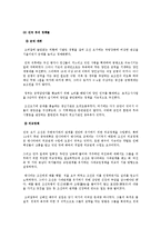 한국사 재조명  최영과 이성계-충신과 역적의 재조명-13페이지