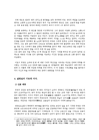 한국사 재조명  최영과 이성계-충신과 역적의 재조명-16페이지