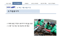 언론홍보학  삼성중공업의 태안 기름유출 사건 위기관리 PR-9페이지