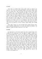 주거환경학  한국주거의 이해-한국의 COHOUSING 코하우징(성미산 마을 사례 중심)-17페이지