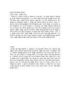 한국문학의 이해  구비문학의 개념과 접근-유충렬전과 허생전-5페이지