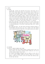 마케팅원론  외국(중국)기업의 마케팅 성공사례 - Haier(하이얼)-15페이지
