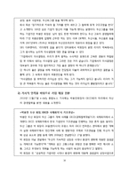 조직행동이론  CEO 리더십-두산 CEO 박용만 회장의 리더십-16페이지
