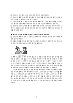 현대중국사회의 이해  중국의 동북공정과 한국의 입장-8페이지