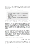 현대중국사회의 이해  중국의 동북공정과 한국의 입장-9페이지