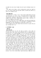한국 전통사회의 역사와 문화-조선시대인물 정약용 중심으로-4페이지