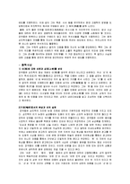 한국 전통사회의 역사와 문화-조선시대인물 정약용 중심으로-5페이지
