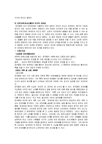 한국 전통사회의 역사와 문화-조선시대인물 정약용 중심으로-6페이지