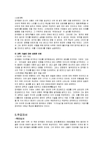 한국 전통사회의 역사와 문화-조선시대인물 정약용 중심으로-7페이지