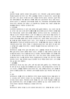 한국 전통사회의 역사와 문화-조선시대인물 정약용 중심으로-9페이지