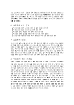 한국 전통사회의 역사와 문화-조선시대인물 정약용 중심으로-12페이지