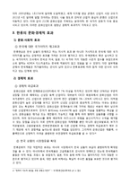 국제문화  한국  베트남의 문화콘텐츠 활성화 방안-드라마를 중심으로-4페이지