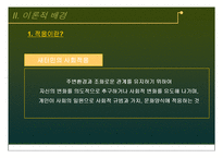 사회복지  북한이탈주민(새터민) 청소년의 한국사회 적응-자아정체성을 중심으로-13페이지