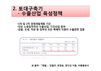 한국경제론  한국 재벌 성장과정과 문제점-9페이지